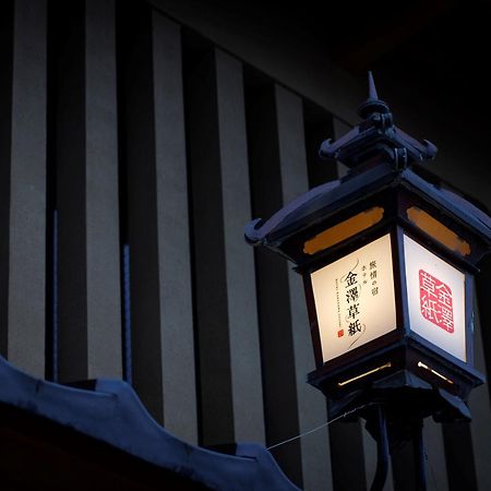Hotel Kanazawa Zoushi Екстериор снимка